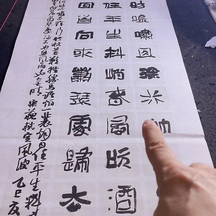 书法莫听穿林打叶声