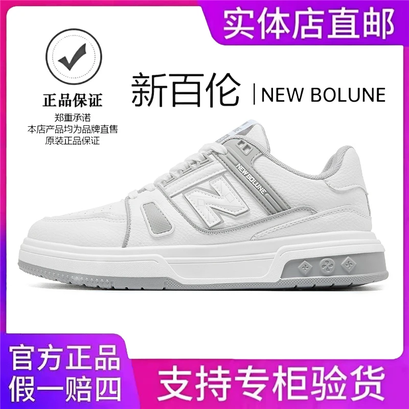 NEW BOLUNE/新百伦官方正品男鞋春季新款运动休闲板鞋百搭小白鞋