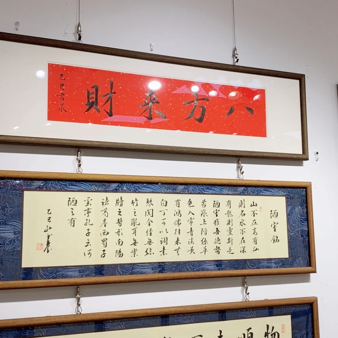 书法八方来财120*35