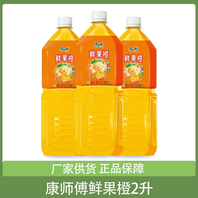 康师傅饮料鲜果橙2升*2瓶家庭分享装 水果饮品大瓶果味果汁橙汁