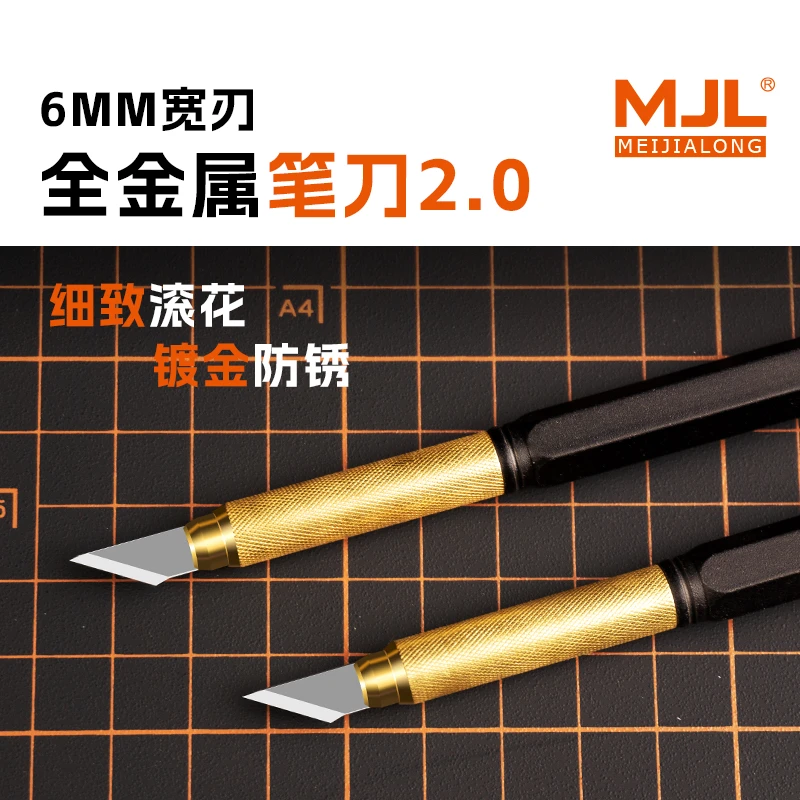 美佳龙MJL 6MM宽刃笔刀2.0 六边形防滚镀金工艺 模型水口专用