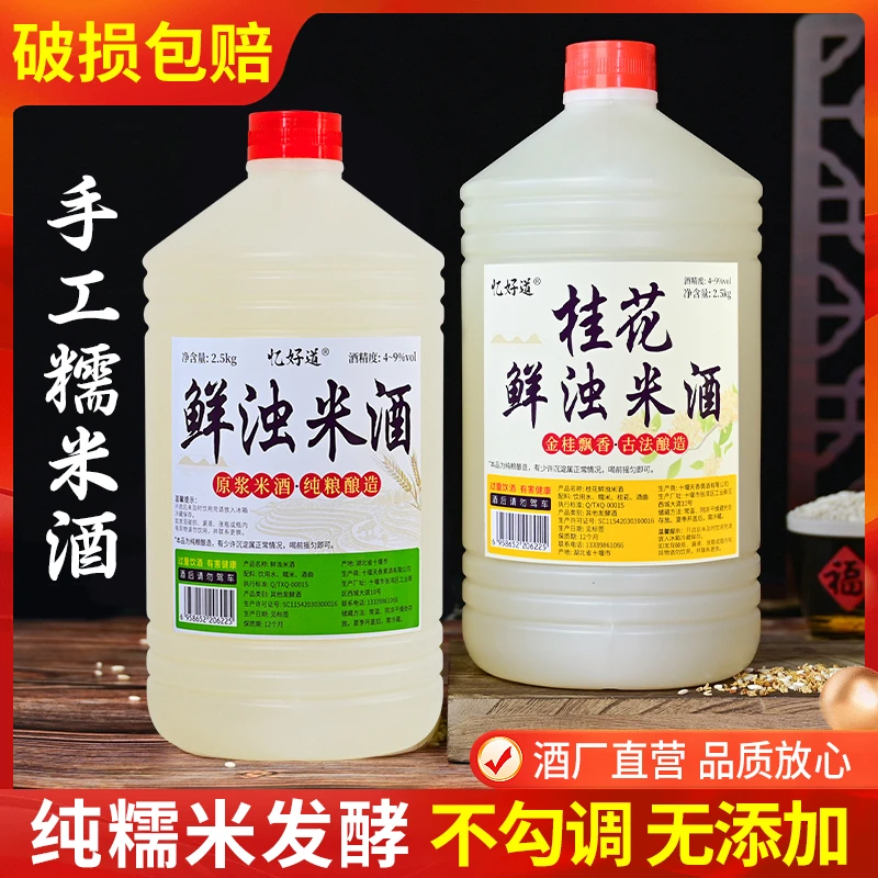 忆好道【4-9度鲜榨米酒】糯米酒桂花酒自然发酵香甜米酒桶装