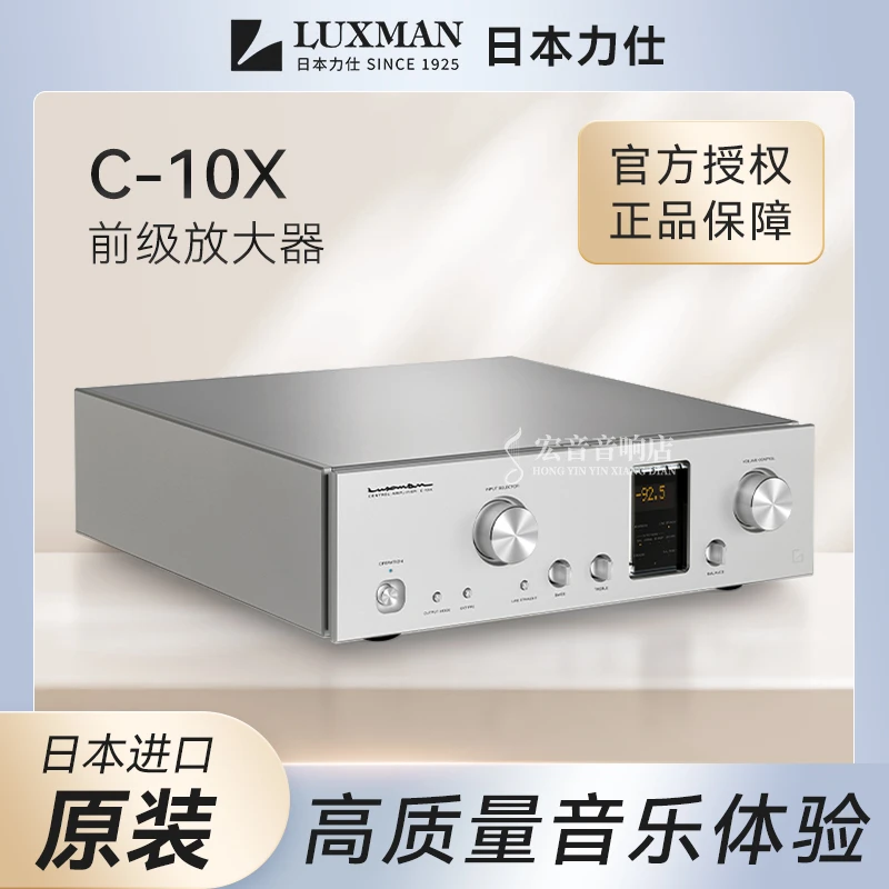 全新行货日本力仕Luxman C-10X发烧hifi前级放大器功放