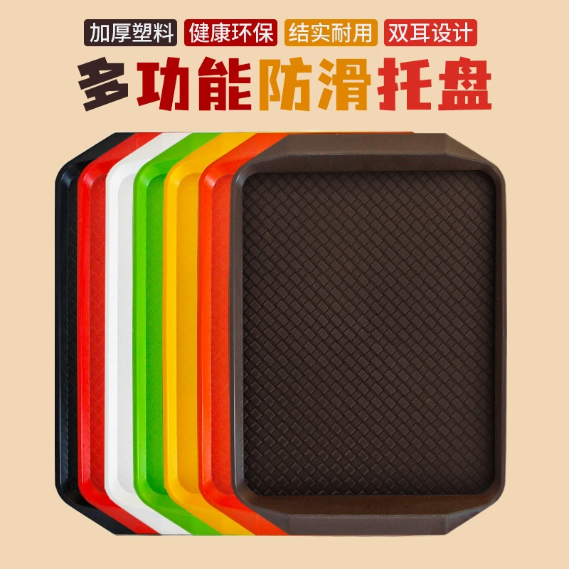 餐厅托盘长方形防滑塑料商用饭店专用上菜端菜盘快餐自助取餐托盘