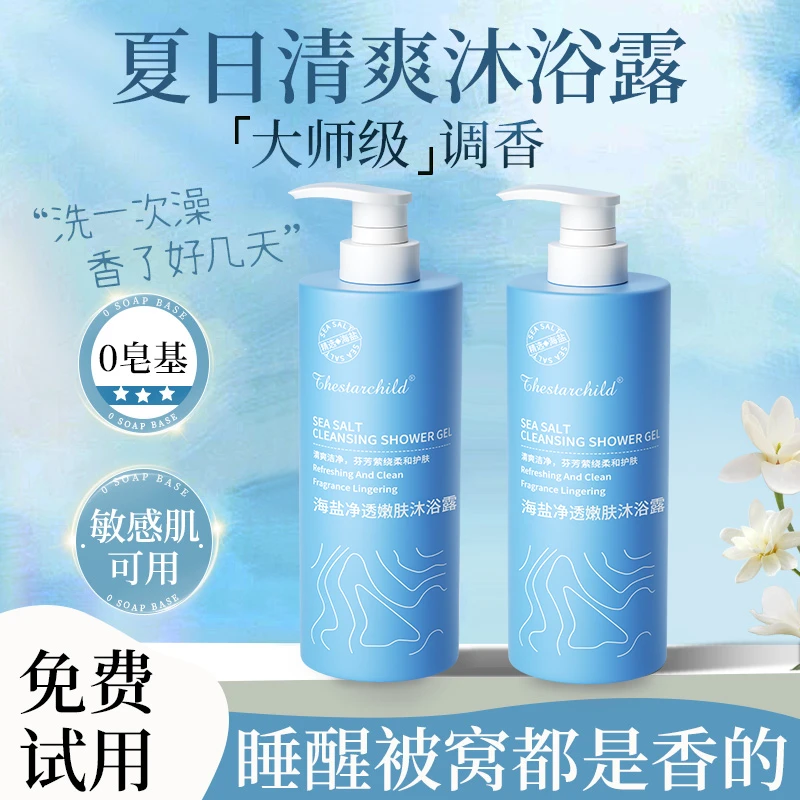 【1000ml大容量】海盐净透除螨沐浴露全身香体持久留香72小时沐浴乳