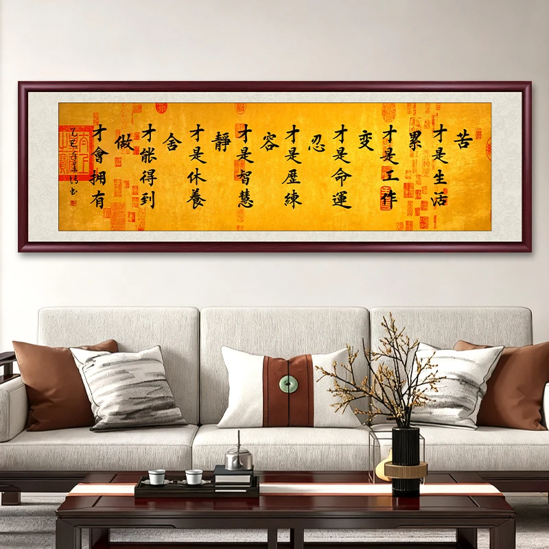 苦才是生活字画成品装裱带框客厅装饰画客厅茶室沙发背景墙壁挂画