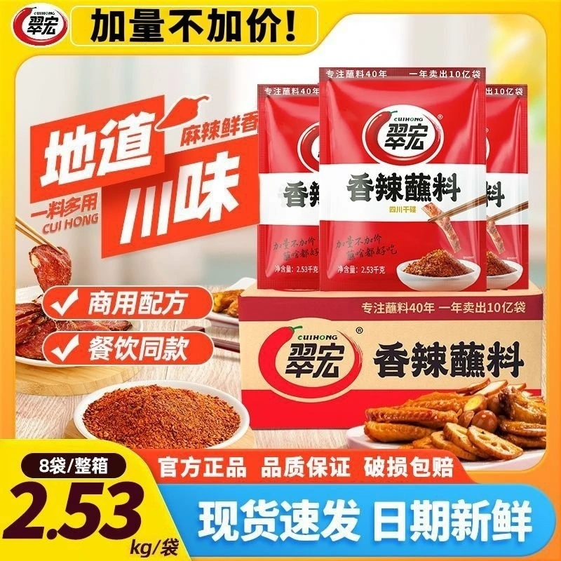 翠宏香辣蘸料大包装2.5kg商用批发翠宏辣椒面干蘸碟火锅卤菜烧烤