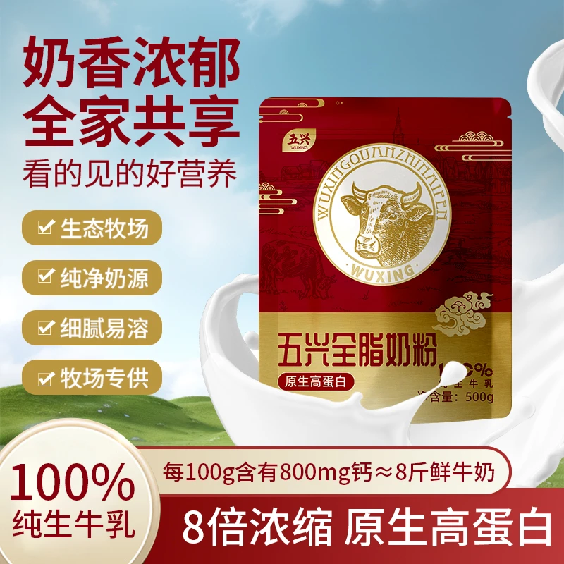 五兴中秋全脂奶粉中老年人喝纯牛奶粉奶粉学生高钙早餐奶粉
