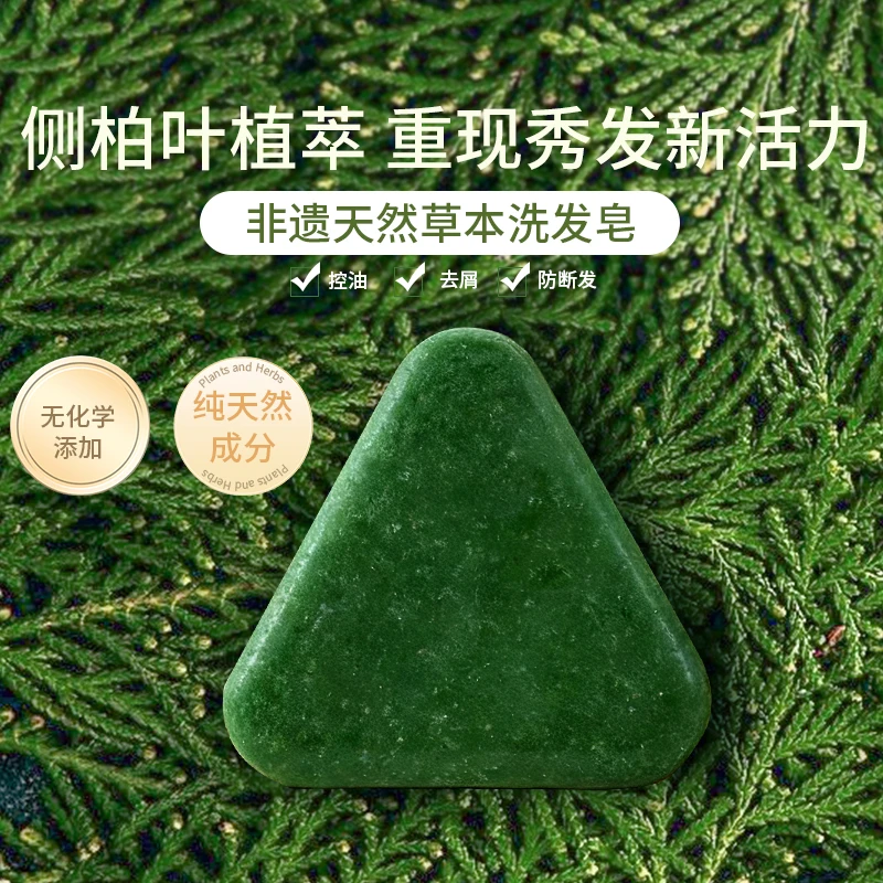 新渡堂洗发皂【央妈力荐】天然乌斯曼草侧柏叶植物养发护发无硅油