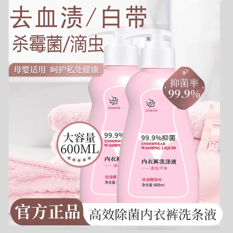 【许昌商超热卖】内衣洗衣液杀菌御菌99%内裤专用去污去血迹洗衣液