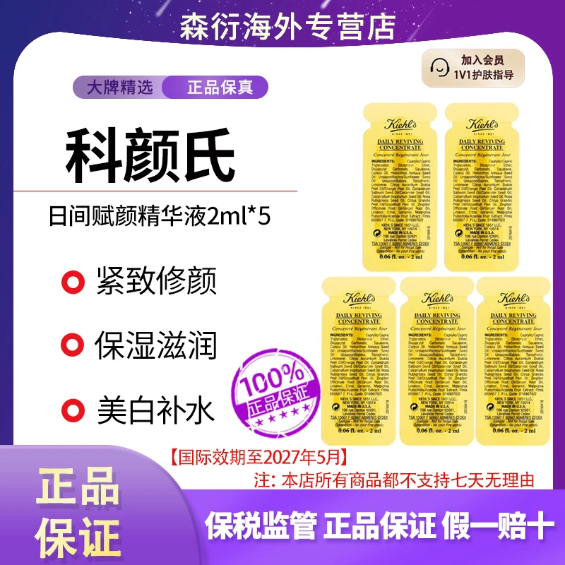 【到手10ml】科颜氏日间赋颜精华液紧致淡纹强韧光泽海外护肤品