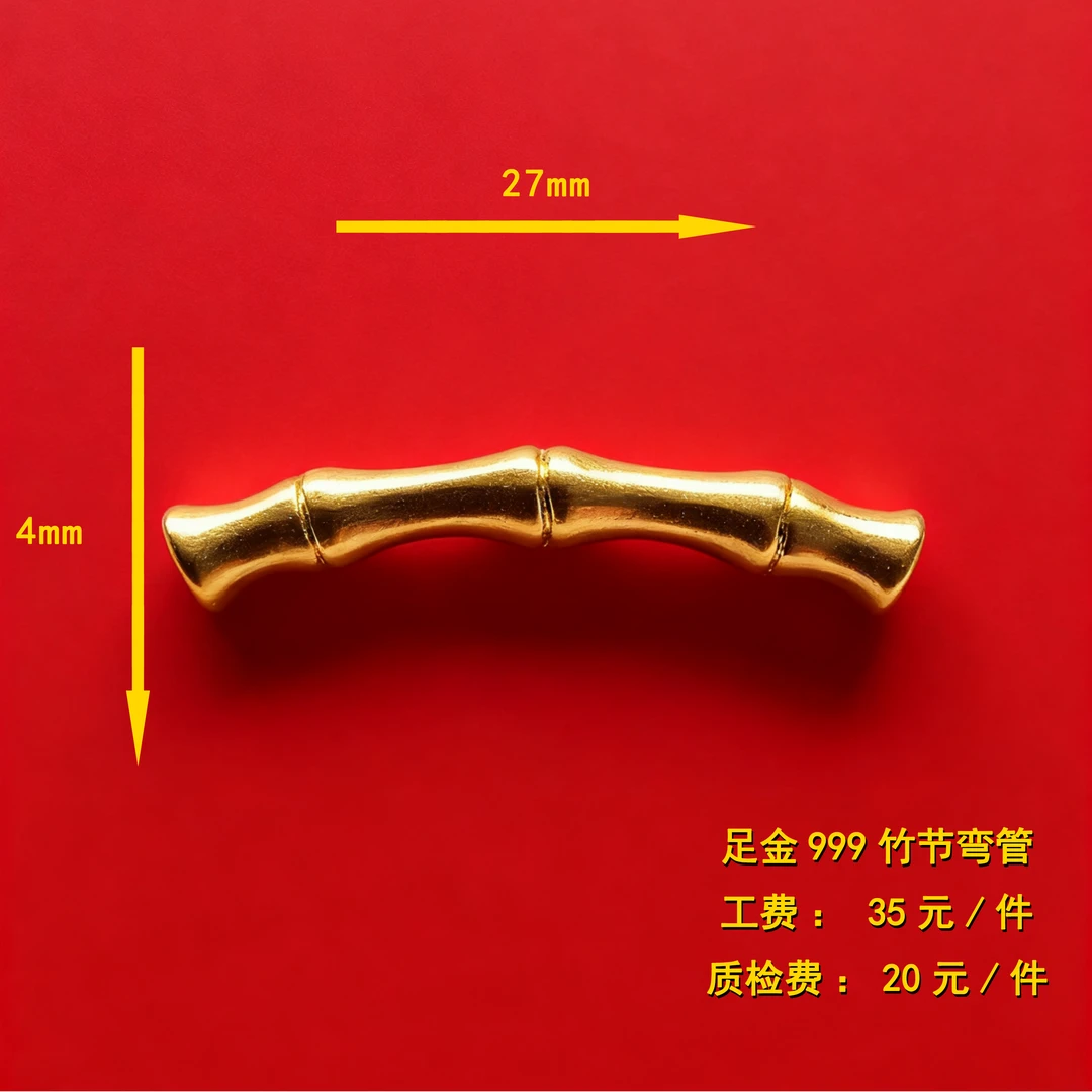 足金999 竹节弯管diy配件 CY124