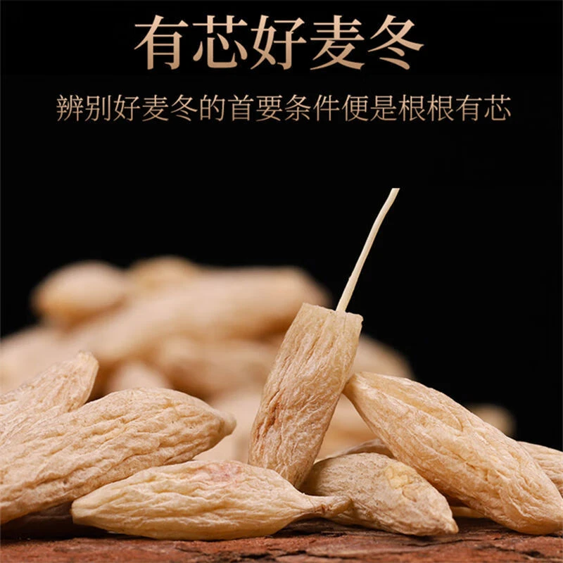 麦冬天然无熏硫新货精选煲汤煮水可搭枸杞100g