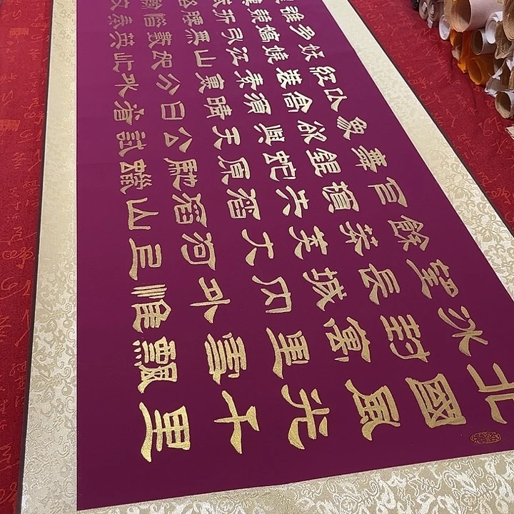 书法北国卷轴隶书金色墨205✖️55厘米左右