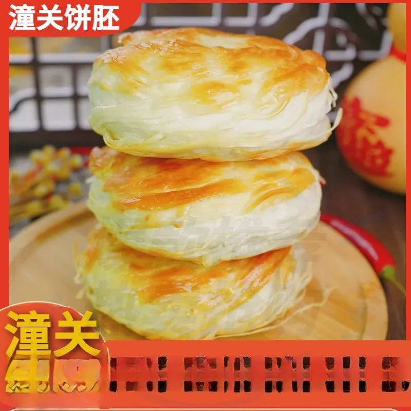 【买5个送5个】老潼关肉夹馍千层饼半成品懒人速食酥脆代餐早餐小吃