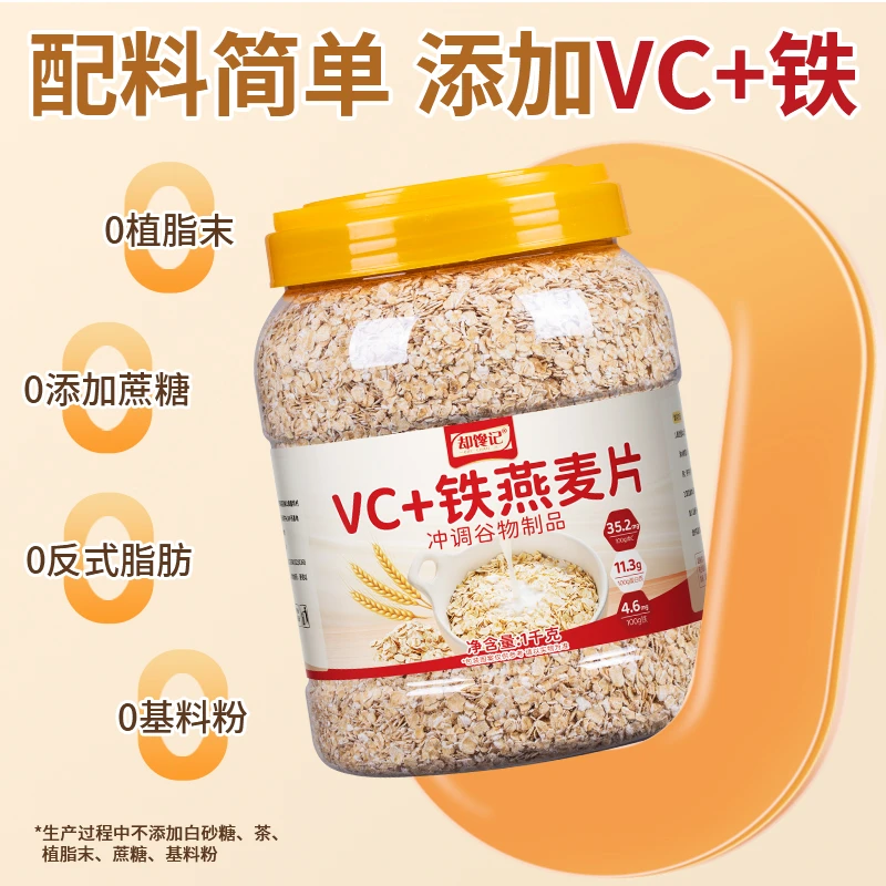 却馋记 VC+铁燕麦1千克桶装免煮便捷即食饱腹谷物代餐粥早餐食品