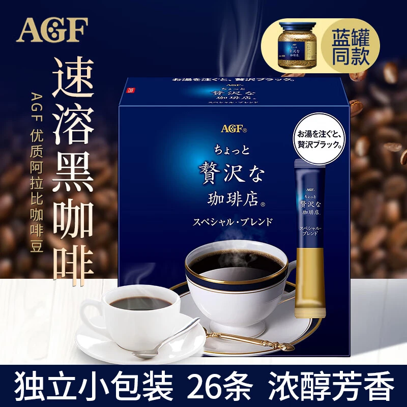 AGF速溶咖啡奢华咖啡店冻干黑咖啡美式咖啡速溶黑咖啡粉26条便携