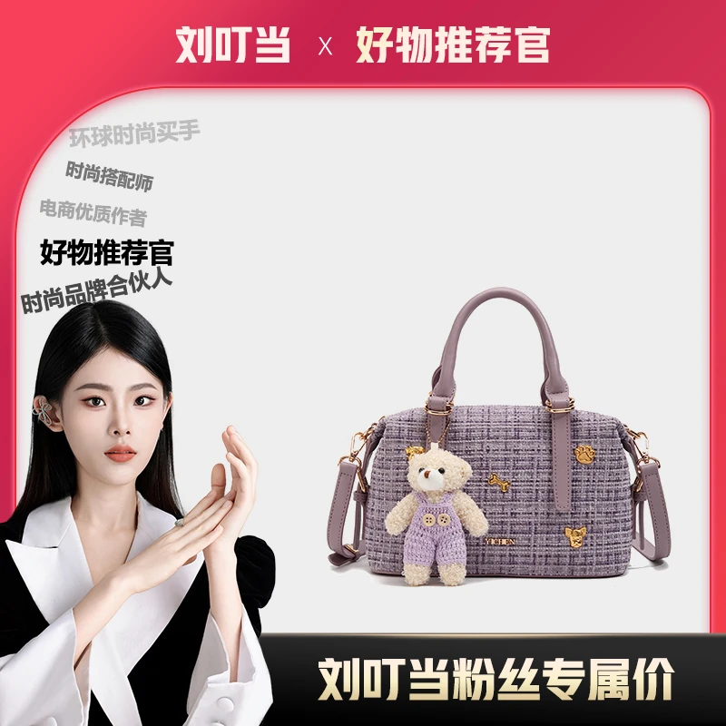 【刘叮当甄选】毛呢小香风手提保龄球女包斜挎单肩包（赠小熊）24240