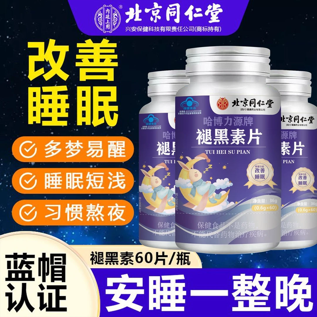 正品保障褪黑素片维生素b6改善睡眠失眠助眠难眠疲乏褪黑素推荐