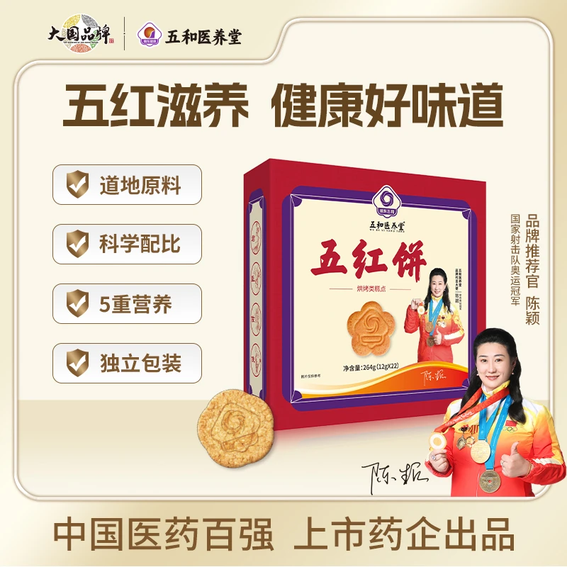 五和医养堂五红饼无蔗糖粗粮早餐饼干上班族代餐营养健康12g*22袋