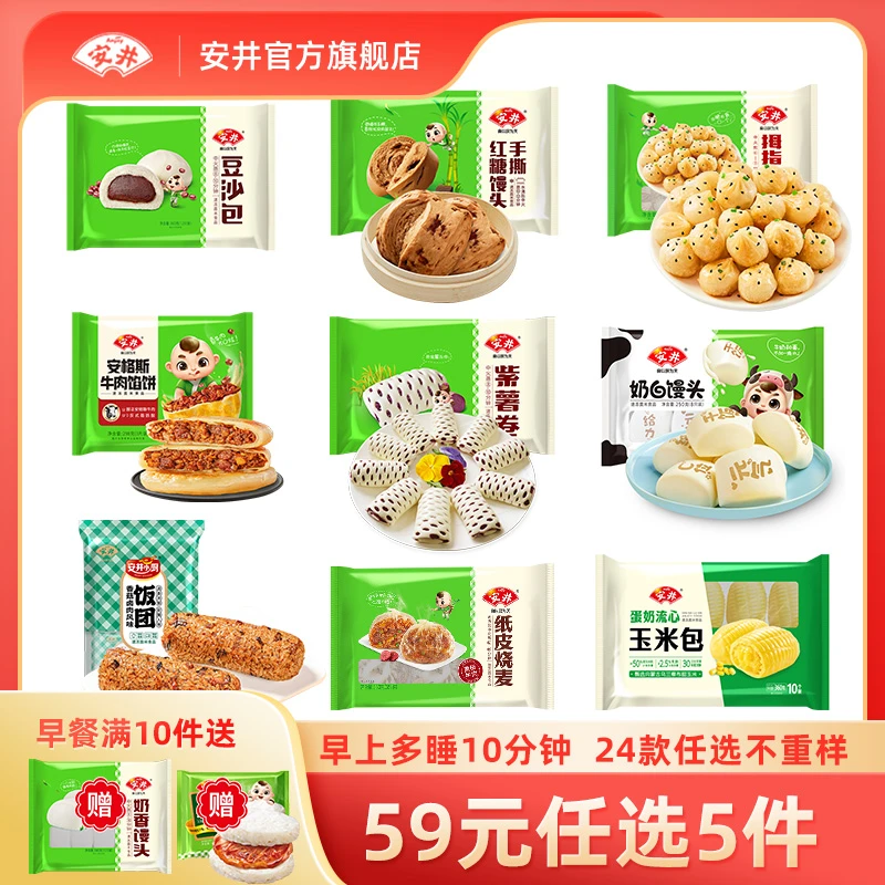 【五十九任选5件】安井包子馒头烧麦饭团上学早餐上班速食半成品