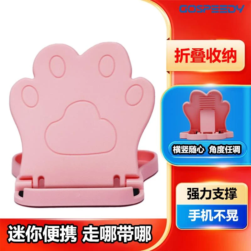 【多档位可调节】Gospeedy简易猫爪手机支架可可折叠桌面手机支架