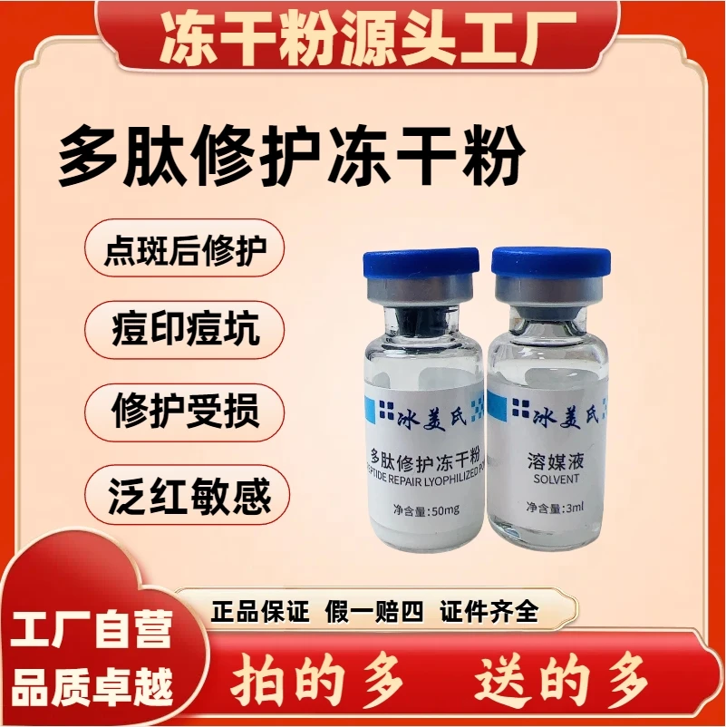 【点斑后、点痣后、晒后】多肽修护冻干粉淡化痘印收缩毛孔敏感肌