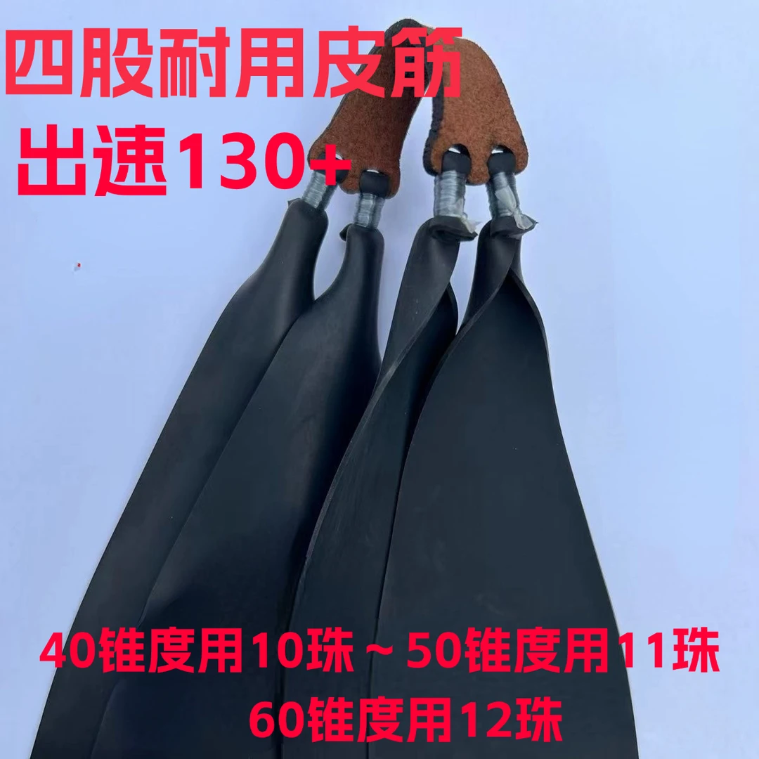 皮筋四股扁皮筋四股卡球弓门扁皮皮筋大锥度索魂暗影朱雀野战狼