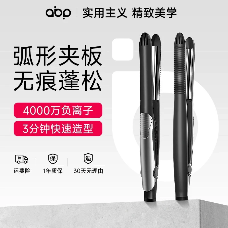 ABP蛋蛋卷卷发棒小卷19mm弧形夹板直卷两用负离子护发垫发根蓬松