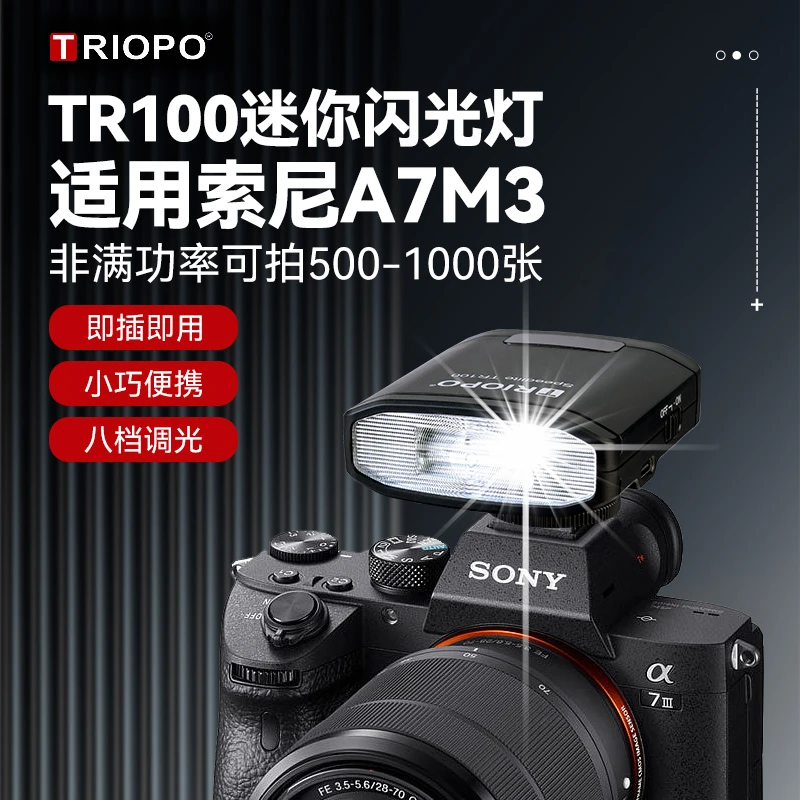适用sony索尼a7m3微单单反相机闪光灯外接迷你便携充电机顶闪光灯