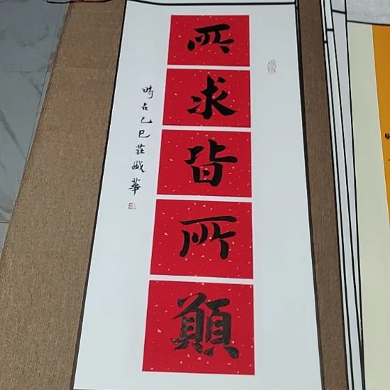 书法庄盛华书法作品