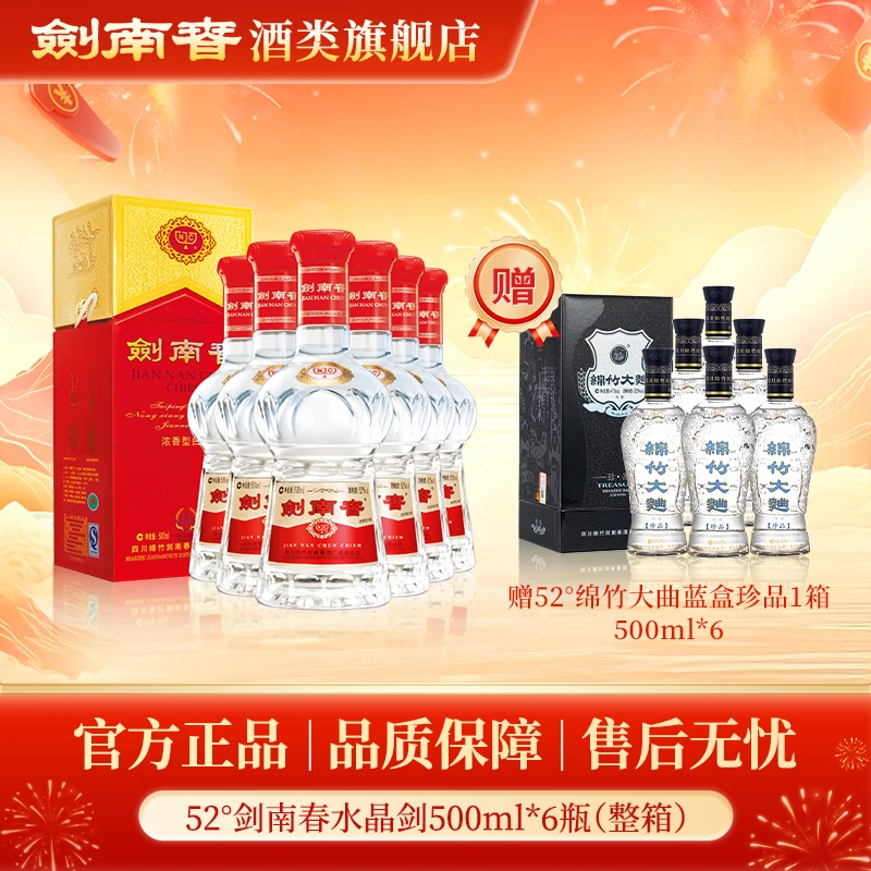 剑南春水晶剑500ml整箱+蓝盒珍品整箱52度500ml*6+475ml*6