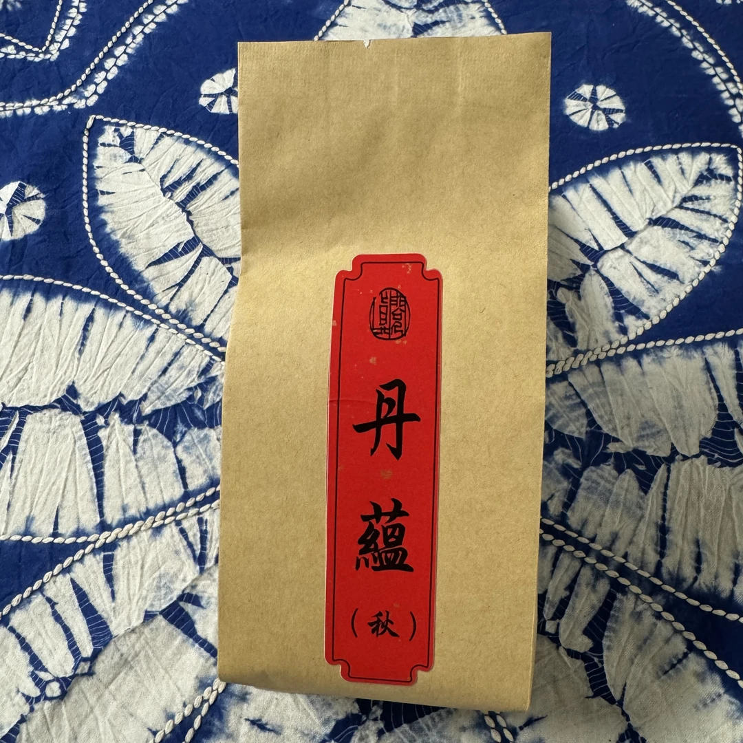 2024丹蕴（秋）50g一包 2024年秋古树晒制红茶