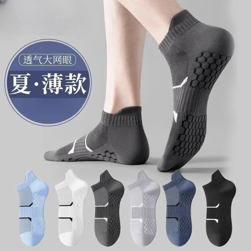 跑步袜子男款春夏季薄款短袜棉网眼透气浅口袜夏天篮球运动防滑袜