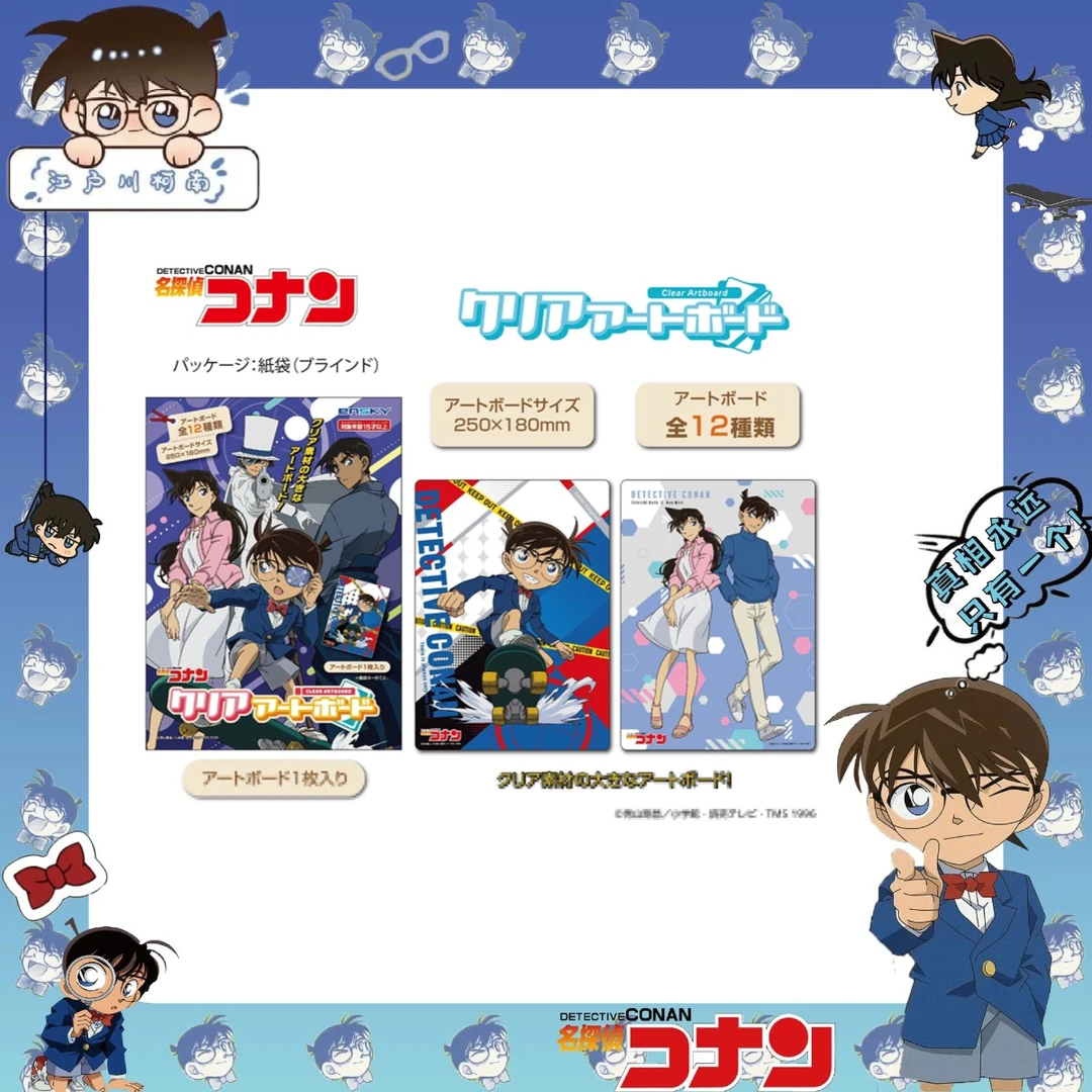 【日谷】名侦探柯南 艺术版 画板垫板 【代拆】