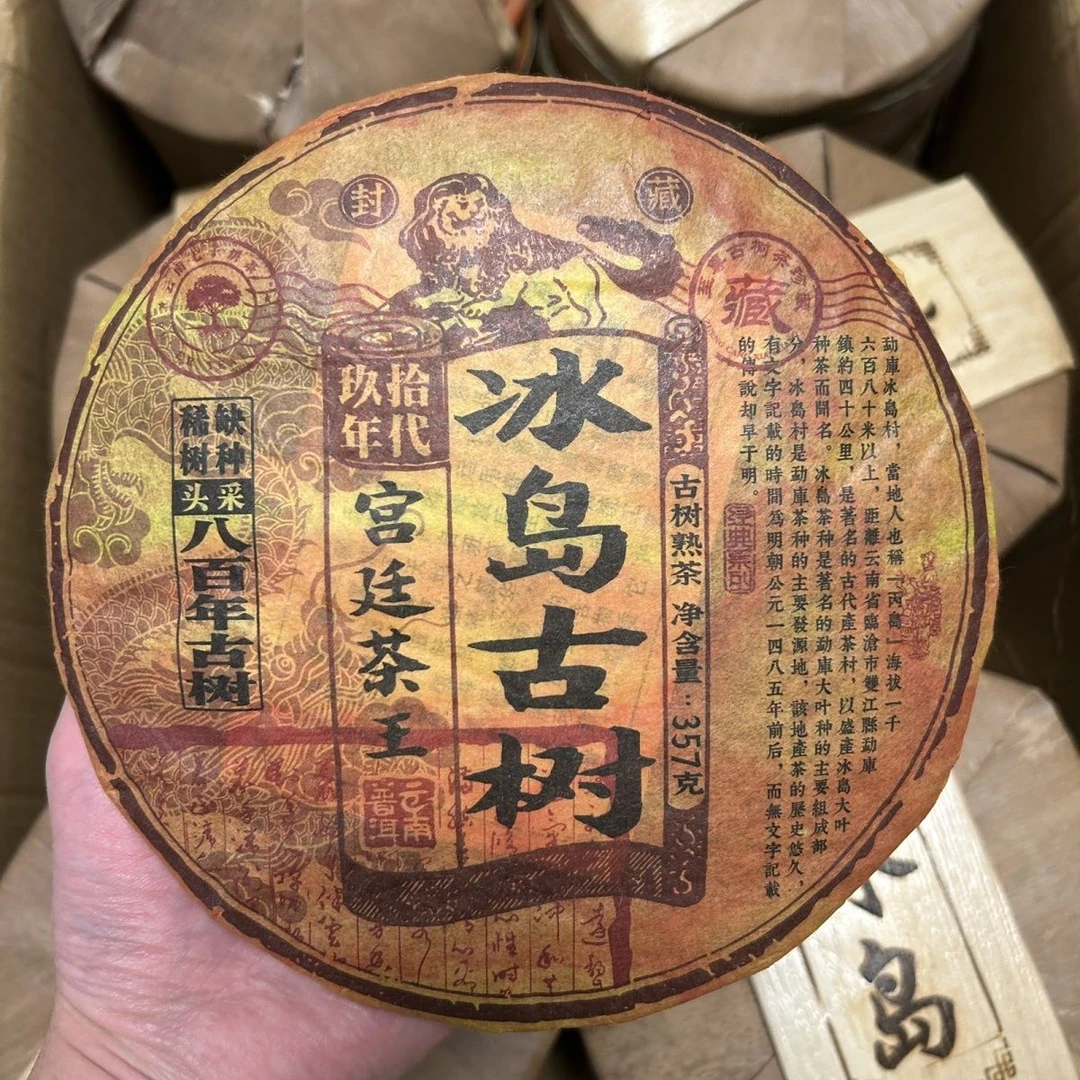 【冰岛古树熟茶】原料1990年云南冰岛古树熟茶饼357克/饼