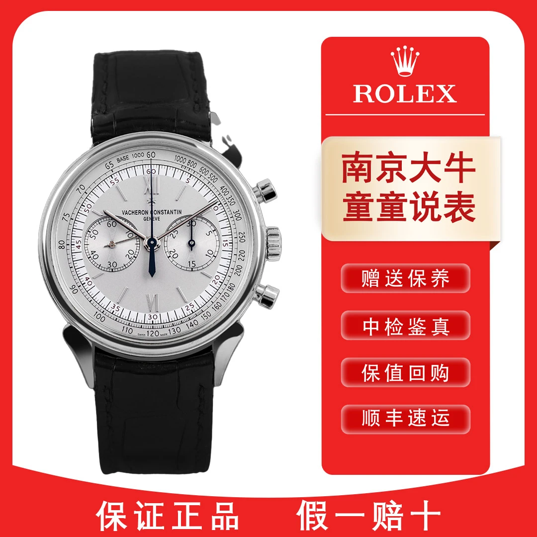 99新 Vacheron Constantin/江诗丹顿 童/5000H/22年全套/38.5mm