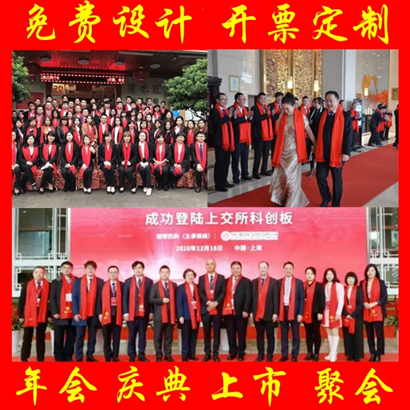 年会红围巾中国红定制logo刺绣印字同学聚会祭祖开业活动庆典上市