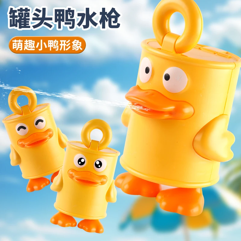 罐头鸭呲水枪整蛊恶搞玩具仿真卡通萌鸭夏天戏水潮玩迷你桌面摆件
