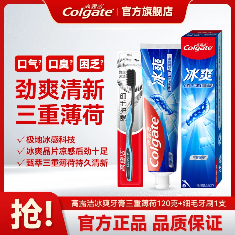 Colgate/高露洁冰爽牙膏三重薄荷120g+细毛牙刷组合 清爽口气清新