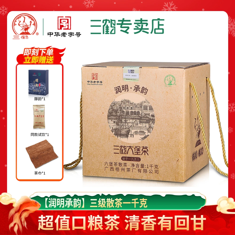 三鹤六堡茶【润明承韵】2021年陈化三级散茶1千克广西梧州茶厂