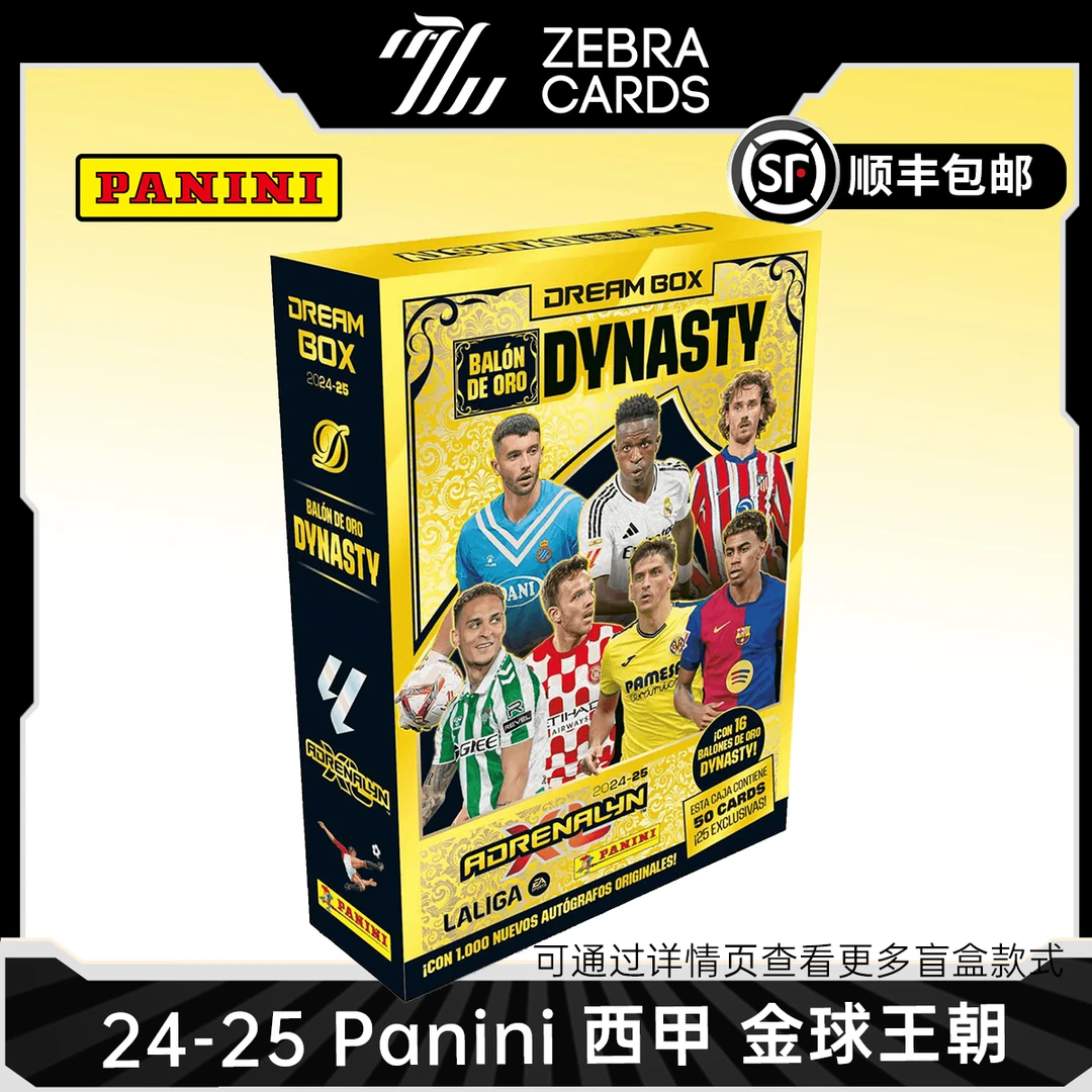 【拆盒】24/25帕尼尼 Panini西甲金球王朝梦幻典藏盒 盲盒代拆
