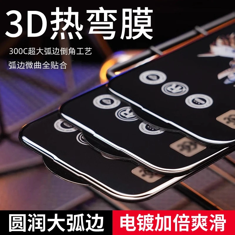 适用苹果17/16/15/14promax热弯钢化膜防窥13手机膜3D贴膜12防摔