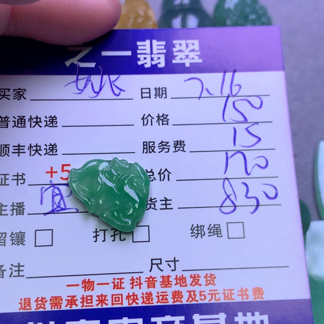 翡翠挂件未镶嵌姚*生