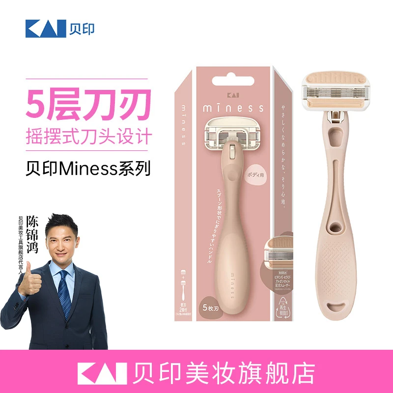 kai/贝印miness/魅奈斯系列日本进口女士5层刀刃手动剃须刀刮毛刀