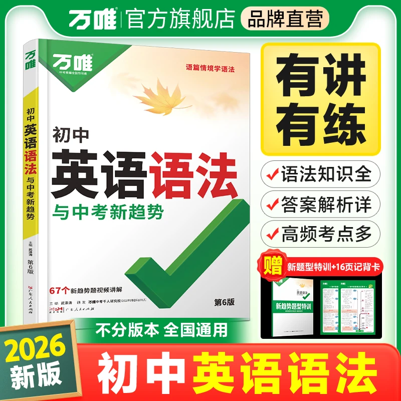 万唯中考初中英语语法26新版专项训练知识点大全基础书词汇专项练