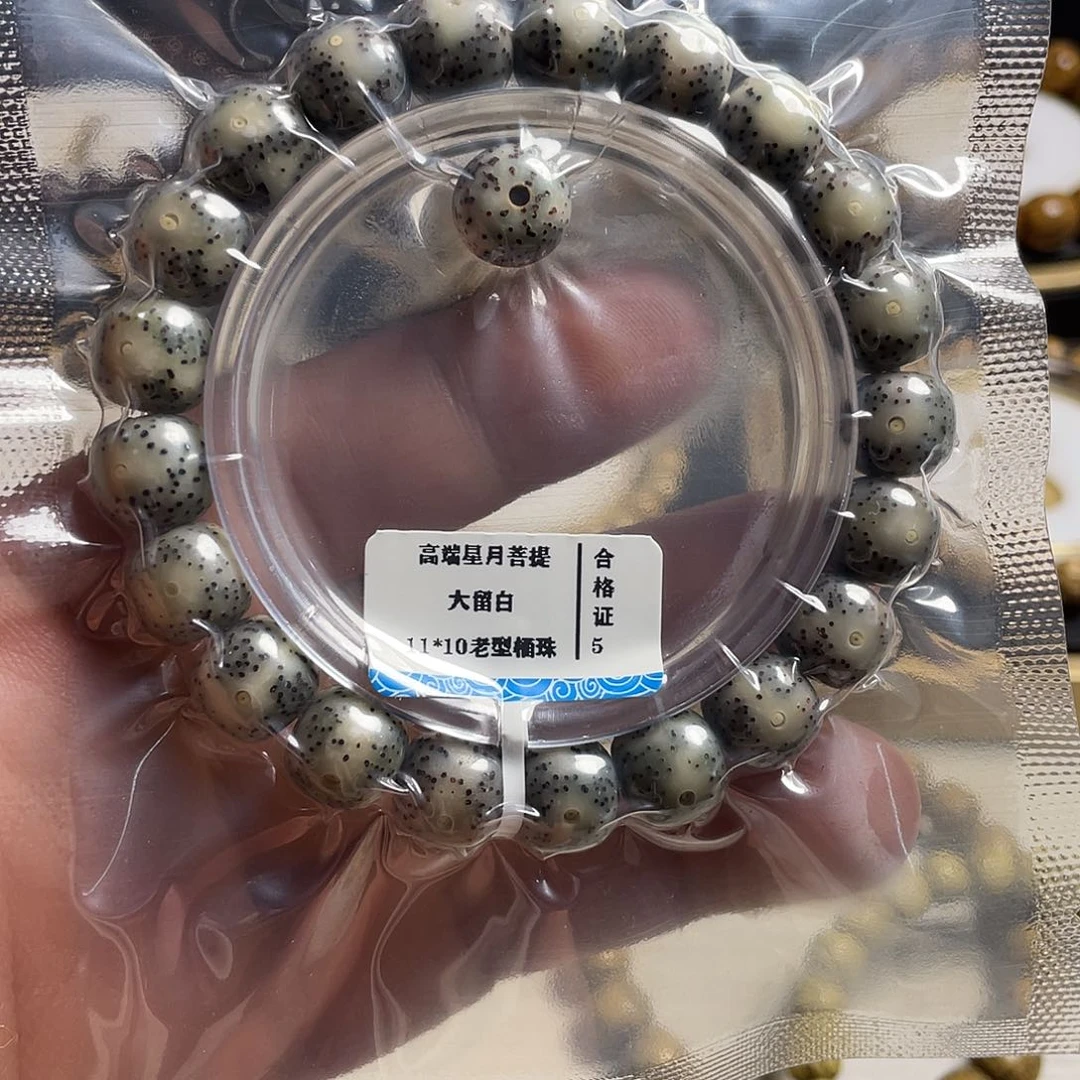 星月菩提手串糯冰玉化同枝果大眼睛11*10