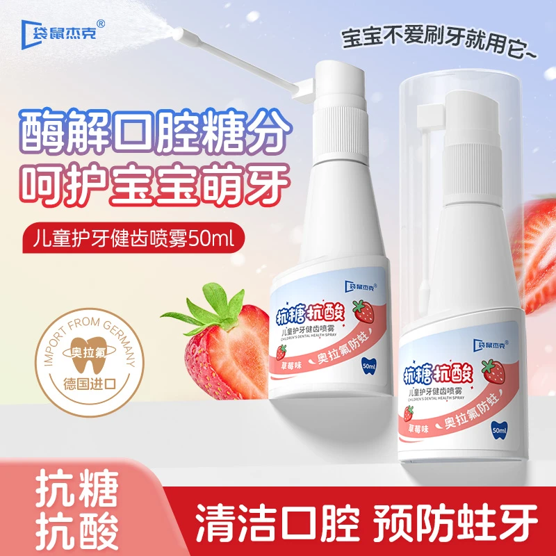 奥拉氟儿童护牙喷雾抗糖抗酸宝宝清洁健齿护齿清新儿童口腔喷雾