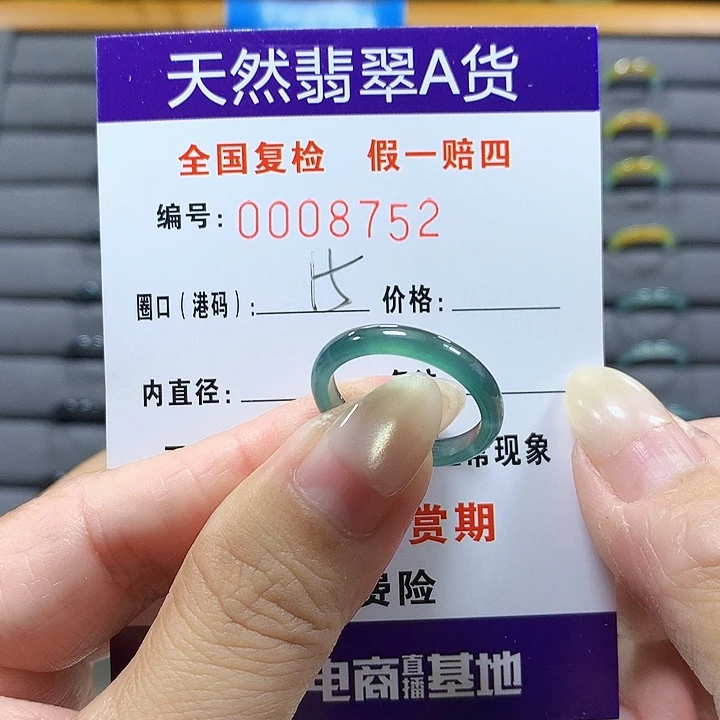 翡翠未镶嵌戒圈8752