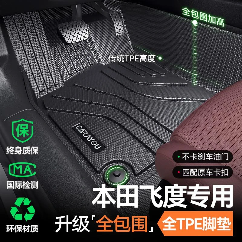 专用 于本田飞度TPE汽车脚垫全包围车内装饰原厂毛毯丝圈配件大全